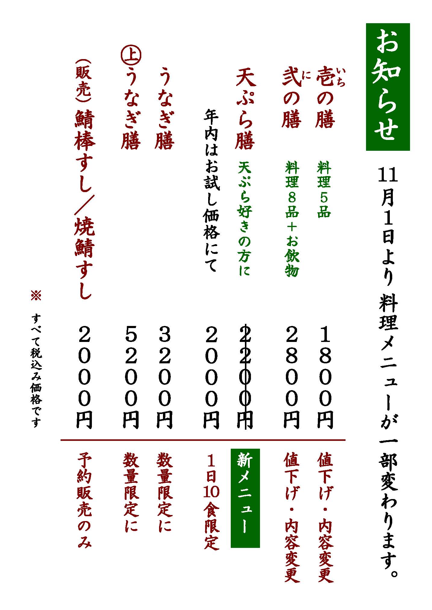 8月から10月メニューのおしらせ